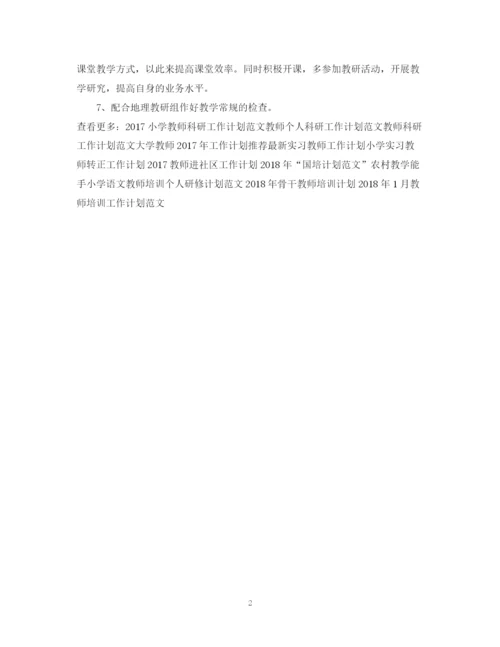 精编之高三教师工作计划推选范文.docx