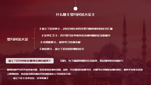 拜占庭帝国和《查士丁尼法典》课件ppt模板