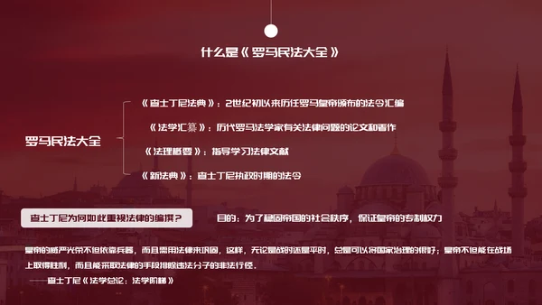 拜占庭帝国和《查士丁尼法典》课件ppt模板