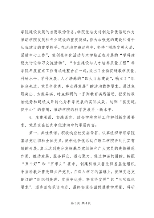 学院党总支创先争优活动公开承诺书.docx