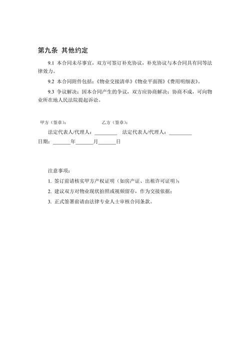 写字楼办公租赁合同