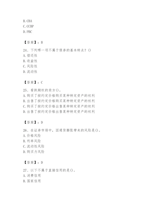 2024年国家电网招聘之经济学类题库及参考答案ab卷.docx