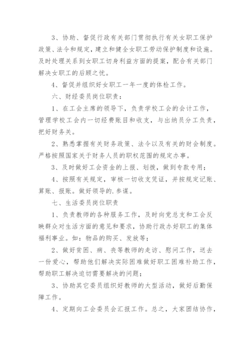 工会岗位职责_1.docx