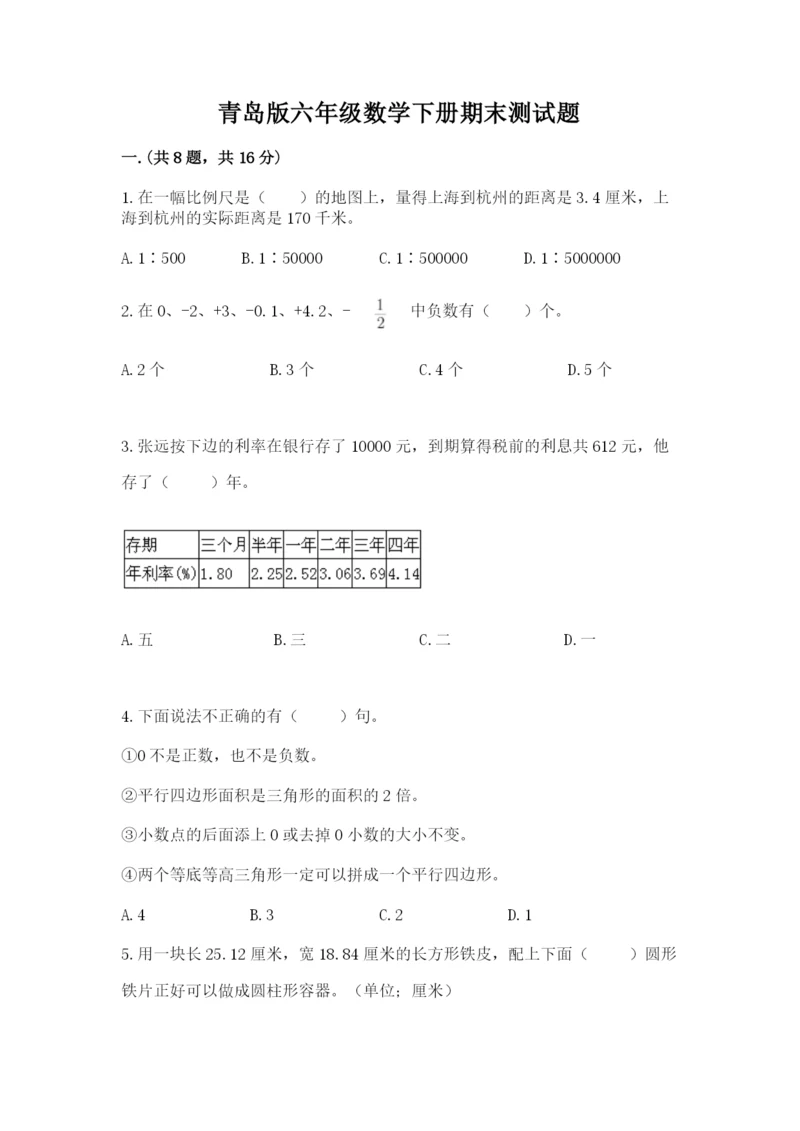 青岛版六年级数学下册期末测试题（培优）.docx