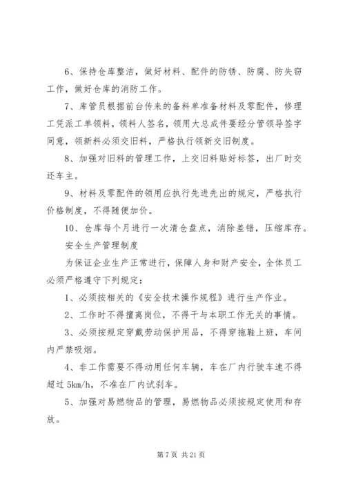 汽车修理厂管理制度全文.docx