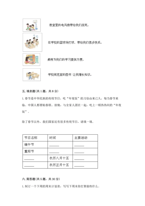 部编版小学二年级上册道德与法治期中测试卷及答案【考点梳理】.docx