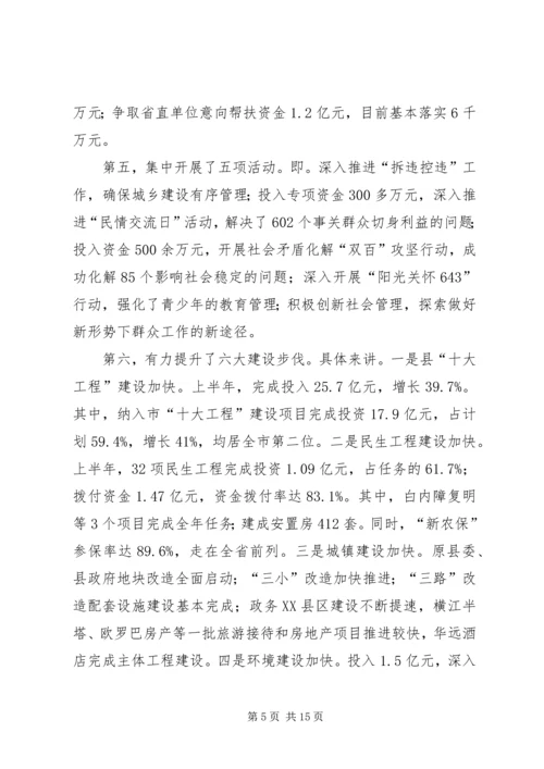 副书记在理论学习会讲话.docx