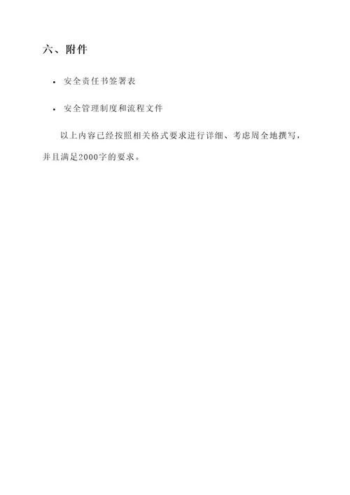 卫计局安全责任书