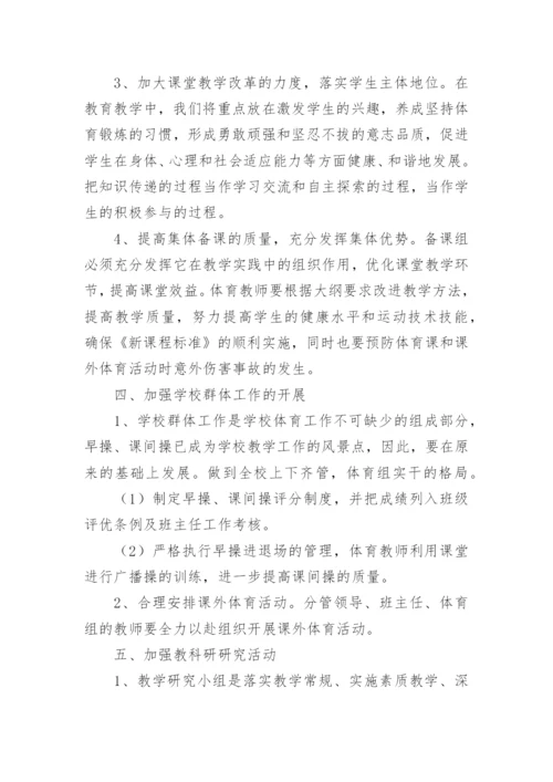 小学体育教研活动方案.docx