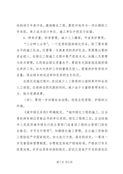 园林绿化建设调研报告.docx