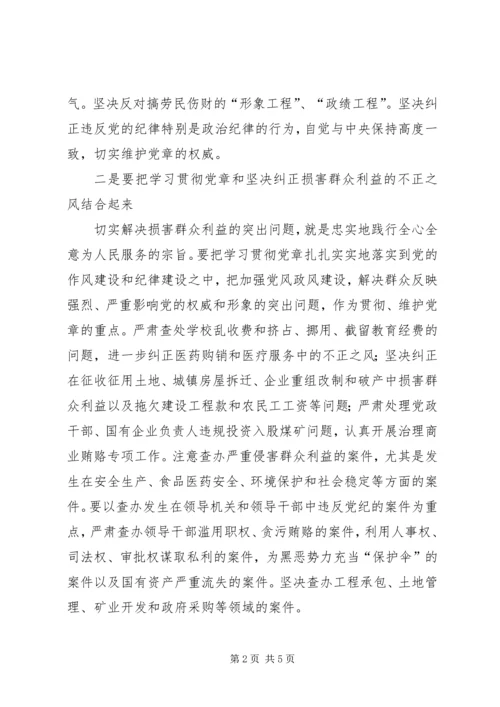 把学习贯彻党章和党风廉政建设工作紧密结合起来.docx
