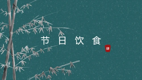 过了腊八就是年扇形中国风腊八节通用PPT模板