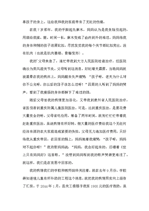 爱心感谢发言稿