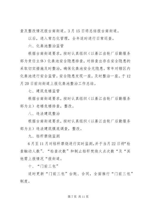 篇一：城管执法工作计划.docx