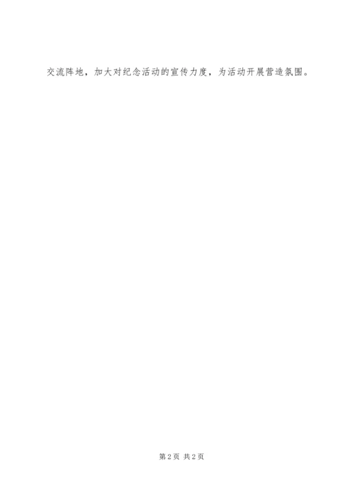街团工委“五四”纪念活动方案 (2).docx