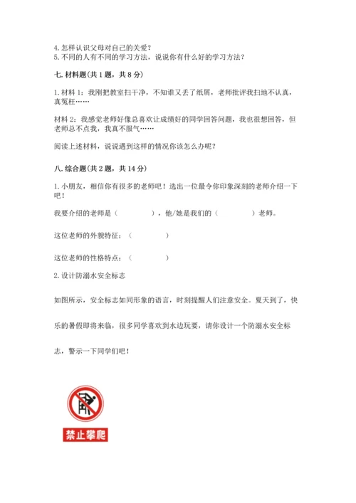 2022小学三年级上册道德与法治-期末测试卷及完整答案（典优）.docx