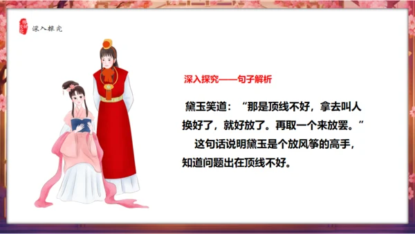 红楼春趣通用PPT模板