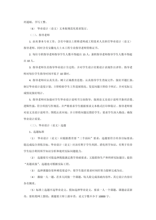 土木综合重点工程专业优质毕业设计指导要求.docx