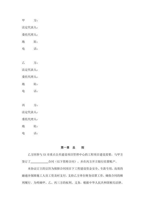 项目结算资金监督管理协议