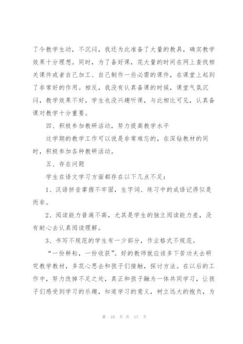 教师述职报告三分钟范文.docx