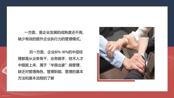 企业领导力职业经理人PPT课件