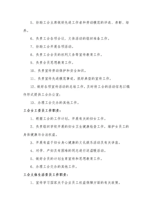 工会组织架构、岗位职责、制度规定