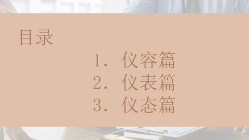 白色简约风迎宾接待商务礼仪培训课程PPT模板