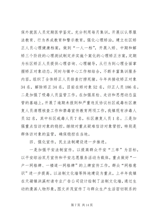 乡镇综治述职报告范文.docx