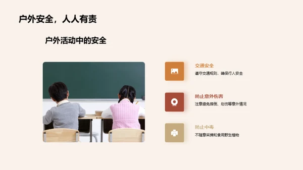 小学生自我保护