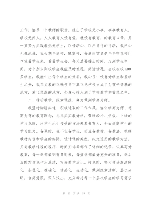 教师个人述职报告总结例文.docx