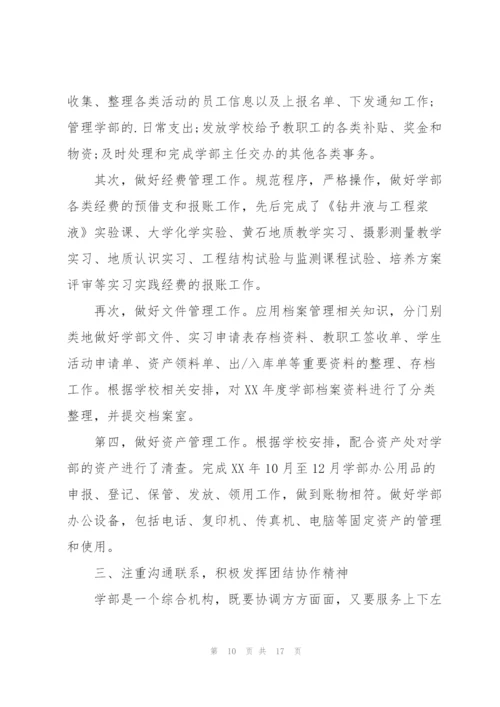 行政秘书试用期转正总结600字.docx