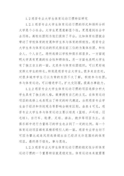 大学体育论文.docx