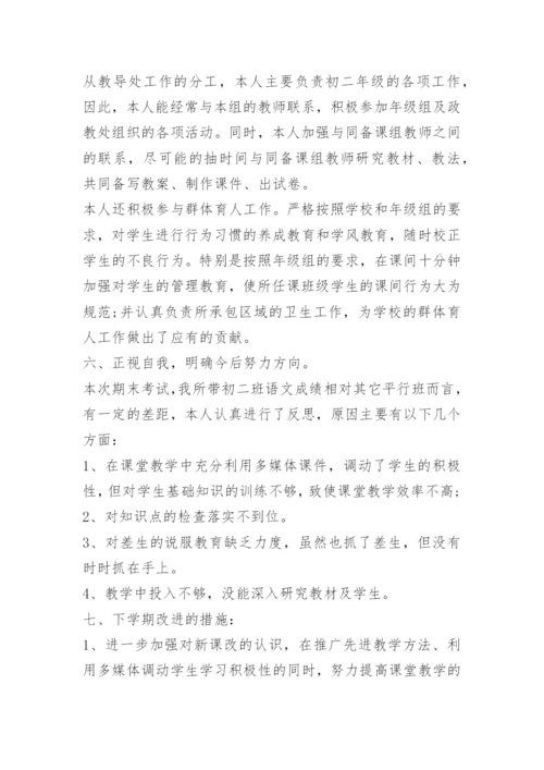 最新教师个人总结_1.docx