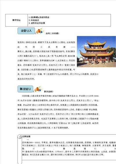 岳阳楼记讲解及课外比较阅读