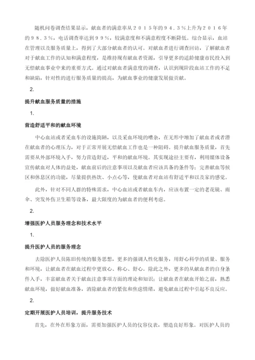 献血者满意度调查与献血服务质量改进成效研究1.docx