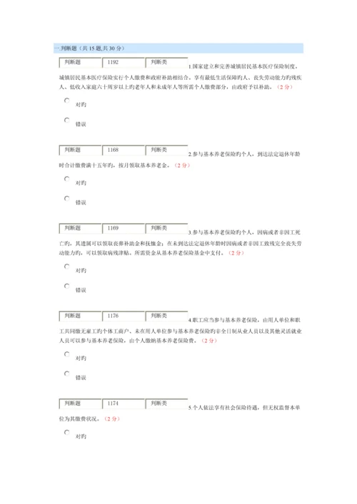 2023年社会保险法南充市继续教育考试.docx