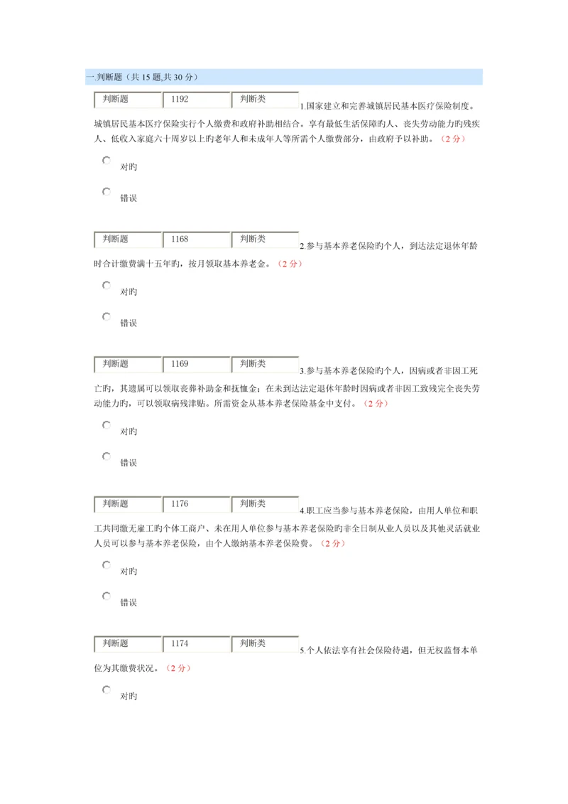 2023年社会保险法南充市继续教育考试.docx