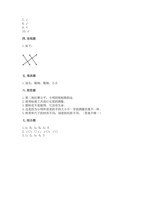 教科版小学一年级上册科学期末测试卷参考答案.docx