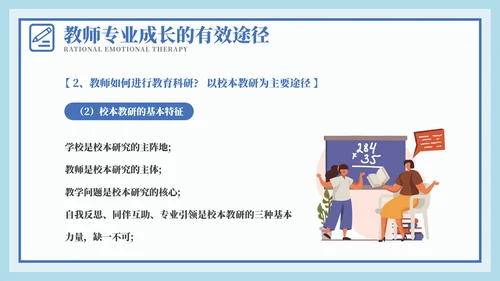 网站风教师专业成长教师培训PPT模板