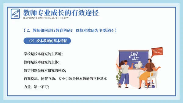 网站风教师专业成长教师培训PPT模板