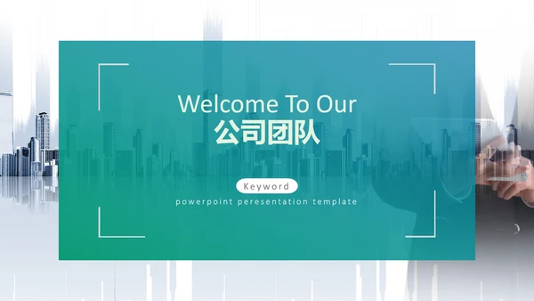 绿色创意设计公司简介商业计划书PPT模板