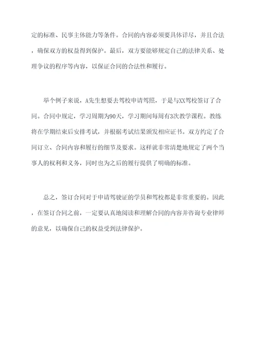 考驾驶证是不是要签合同书