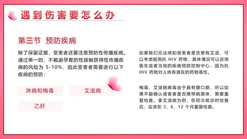 粉色微立体守护花蕾行动性教育带内容PPT模板