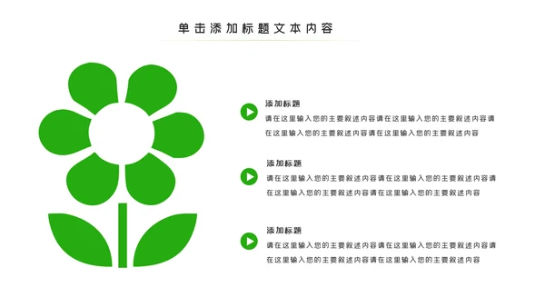 唯美绿色植物发芽植物生长敬畏生命PPT模板