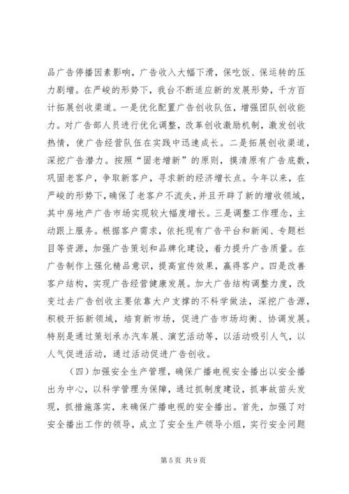 县广播电视台工作报告材料 (2).docx