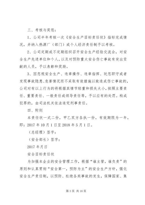 公司各级安全生产责任书 (5).docx