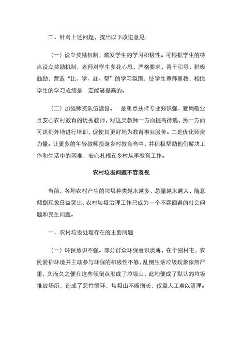 社情民意信息汇编（10篇）.docx