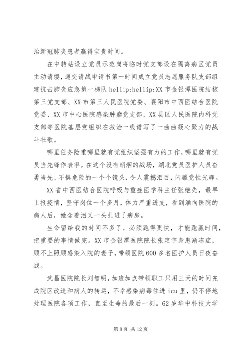 党员在疫情防控斗争中践行初心使命.docx