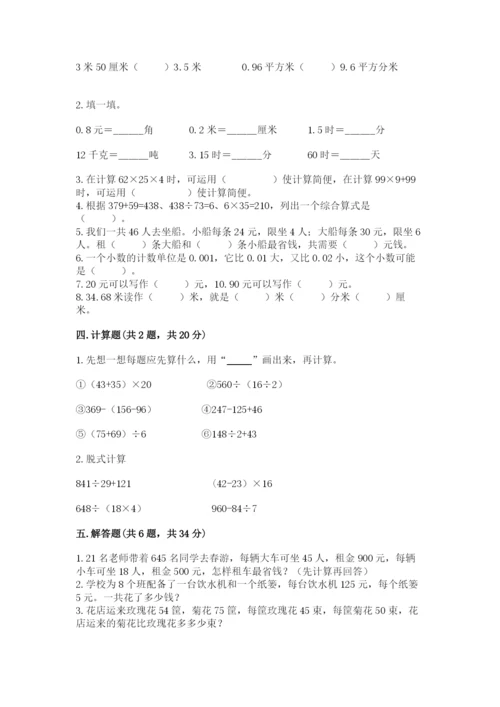 人教版小学四年级下册数学期中测试卷（夺冠）.docx