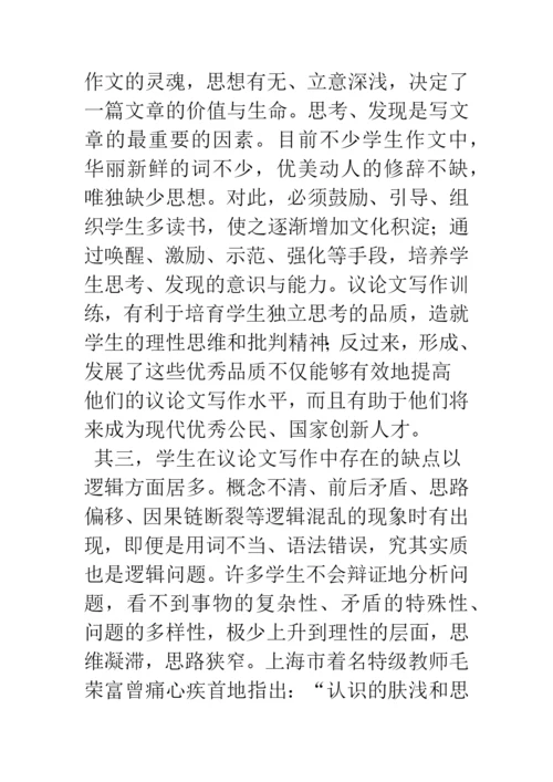 浅谈议论文写作教学“序列”的建构与反思.docx